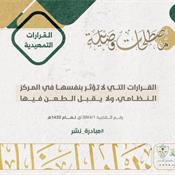 مصطلحات قضائية - القرارات التمهيدية.jpg